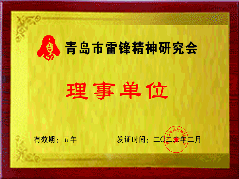 理事单位