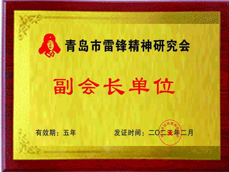 副会长单位