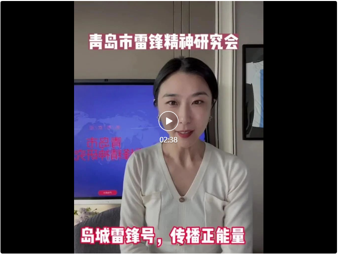 《海伦说雷锋》第一期